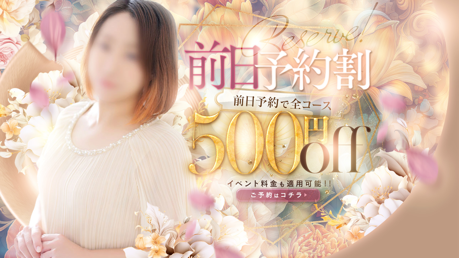 前日予約で超お得にお遊びが可能！
