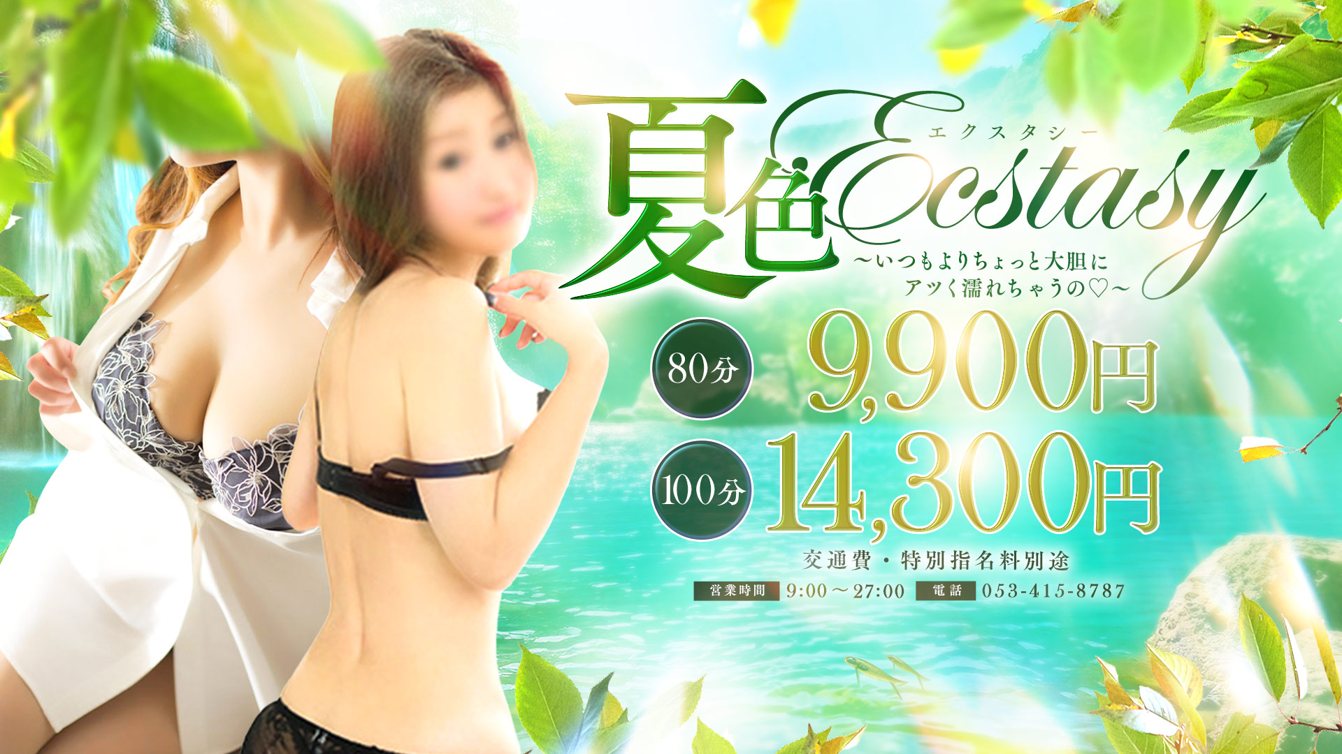 ★エリア最安値で遊べる！！８０分９９００円※オプション無料！！