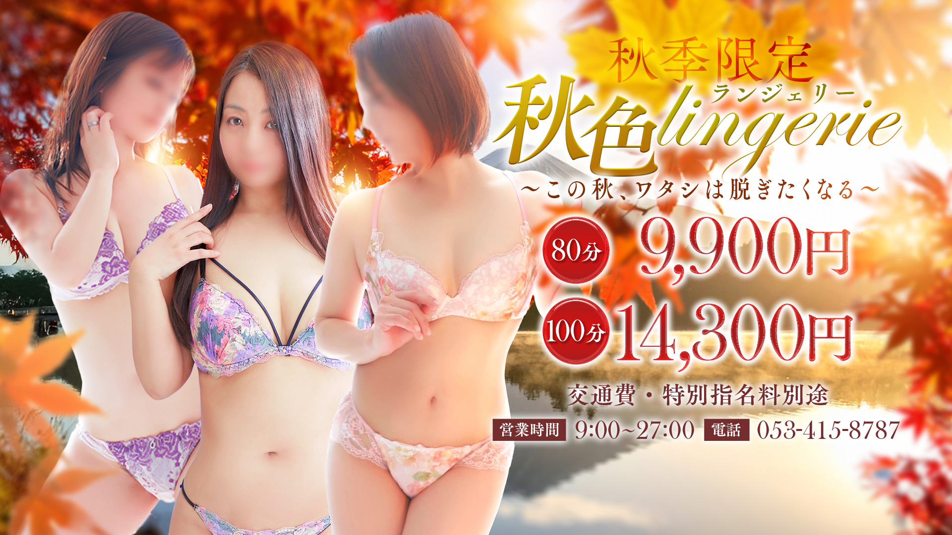 ★エリア最安値で遊べる！！８０分９９００円※オプション無料！！