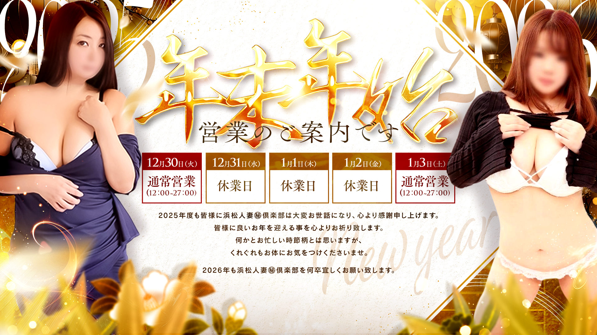 ※年末年始営業のお知らせ※