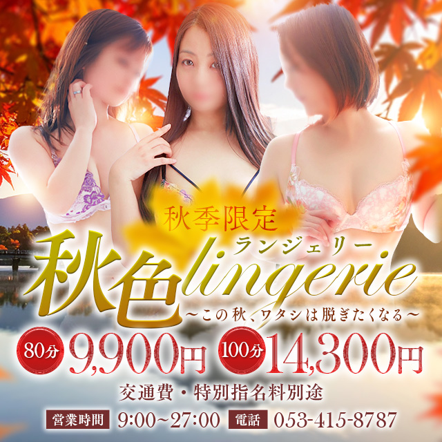 ★エリア最強のコスパ！！８０分９９００円ポッキリ！！オプション無料！！★